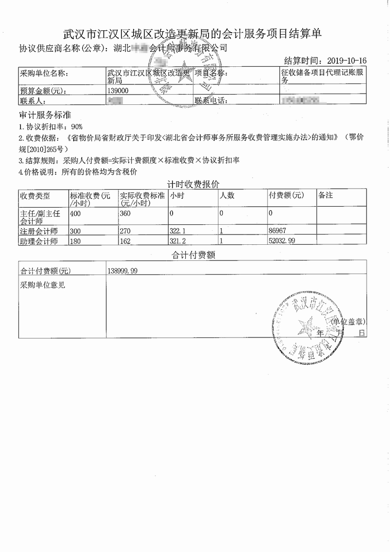 武汉市征收储备项目代理记账服务合同附件.jpg
