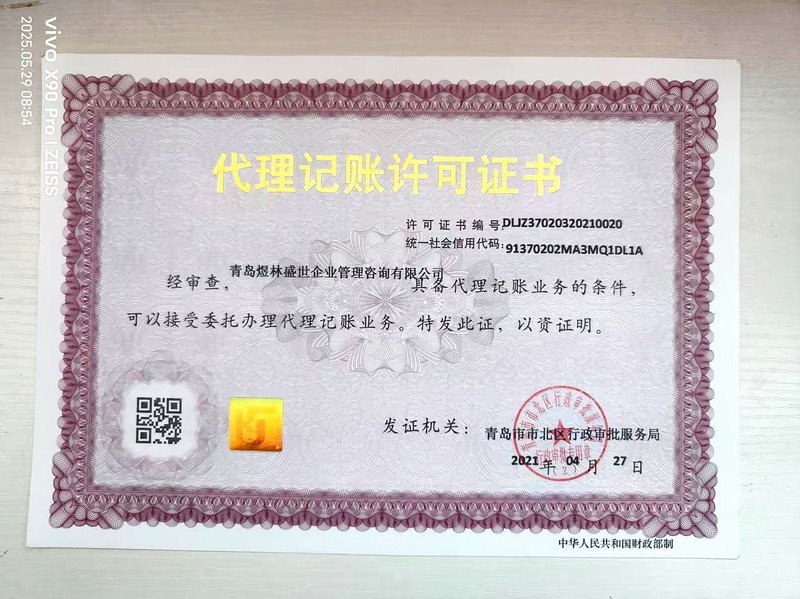 2.煜林财税代理记账许可证.jpg