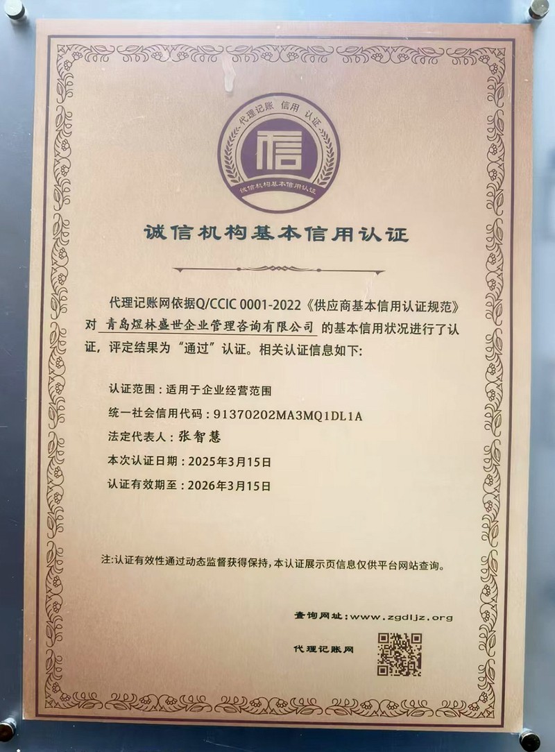 4.煜林财税诚信信用认证.jpg