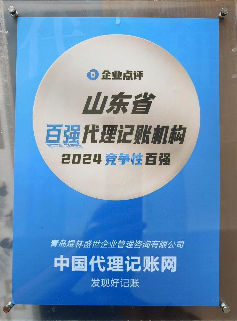6.煜林财税百强机构.jpg