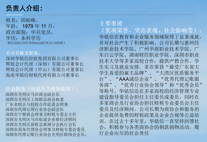 华铭信集团负责人介绍1.png