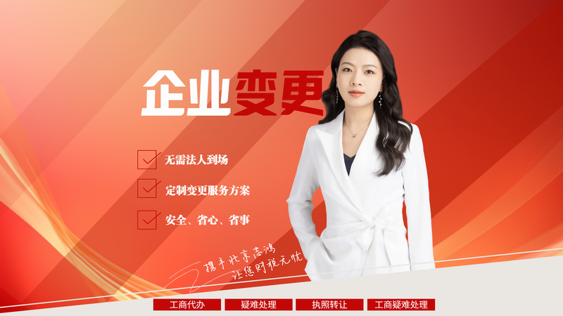 4企业变更.png