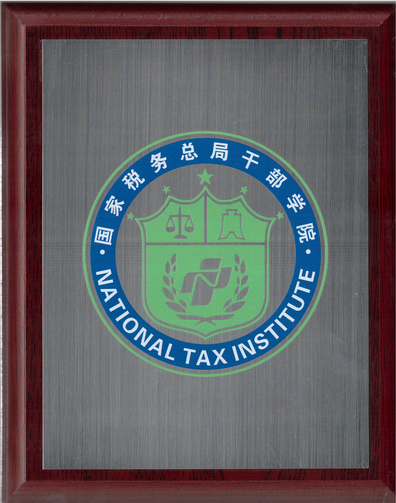 国家税务总局干部学院.png