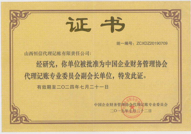 恒信财税资质-批准代理记账委员会.jpg