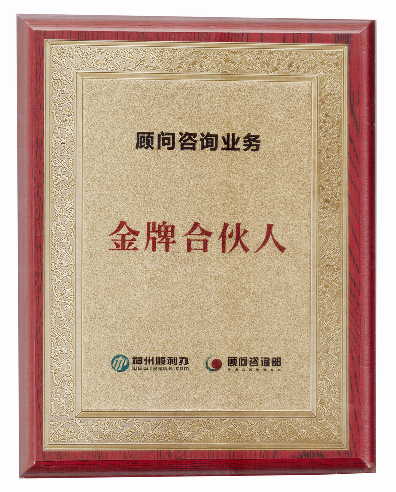 金牌合伙人.png
