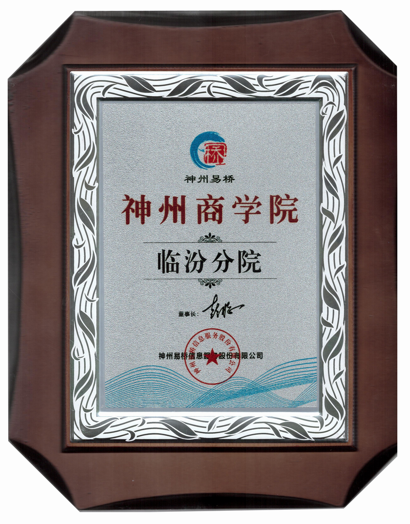 临汾商学院临汾学院.png