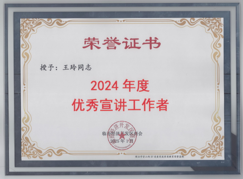 王玲，2024年优秀宣讲工作者.jpg