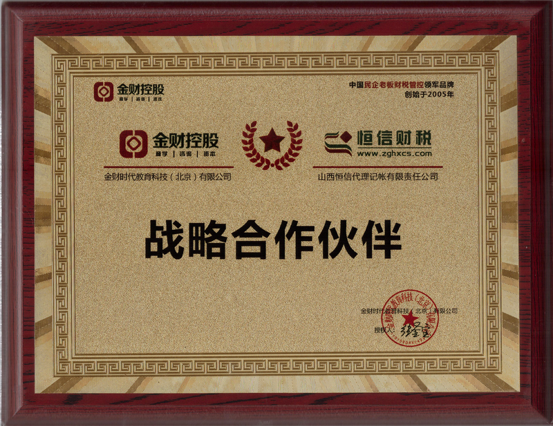 战略合作伙伴.png