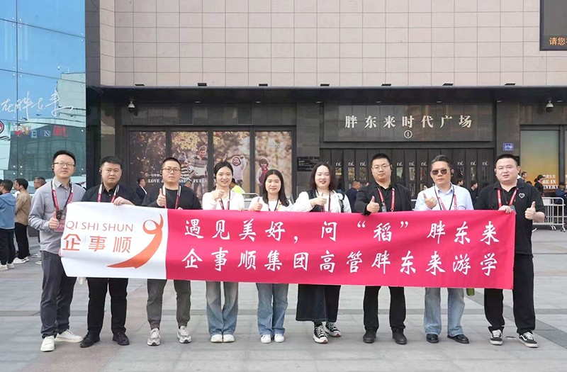 8.胖东来游学1.jpg
