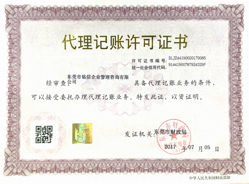 代理记账许可证书.png