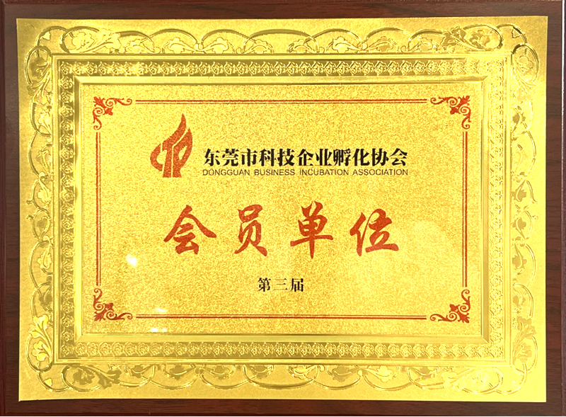 科技企业孵化协会.png