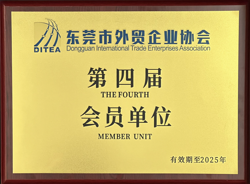 外贸协会会员单位.png