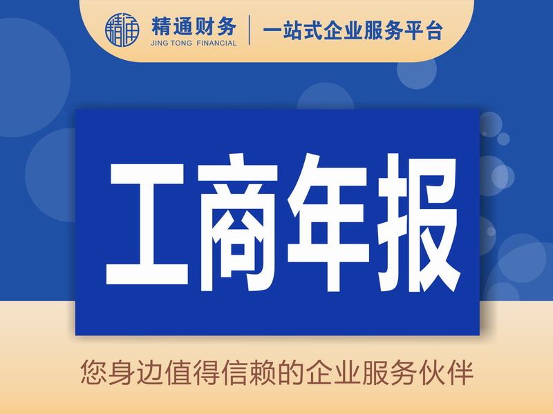 工商年报.jpg