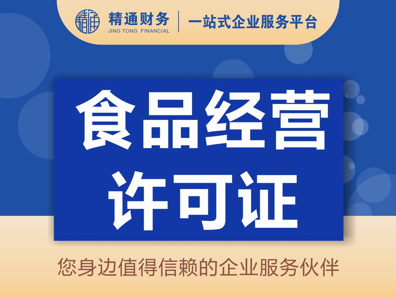 食品经营许可证.jpg