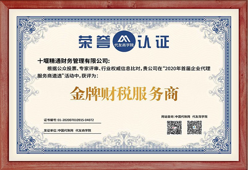 金牌财税服务商.jpg