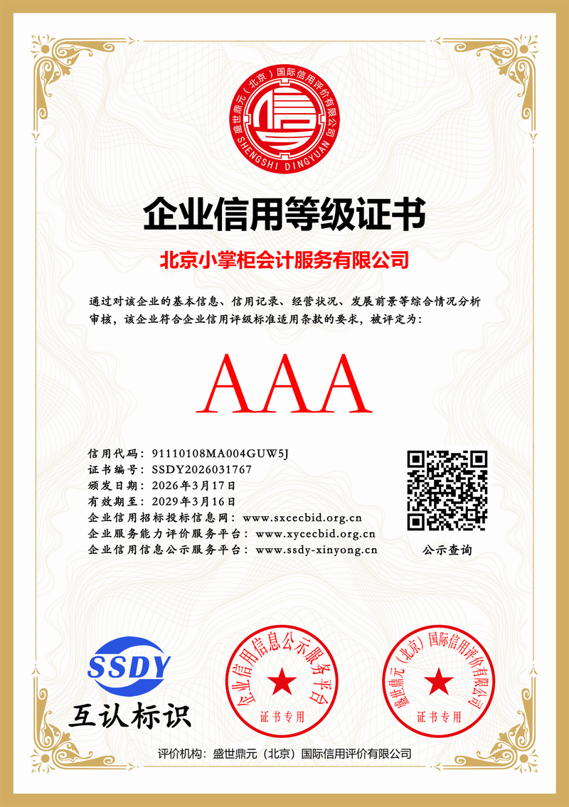 6.企业信用等级证书.png