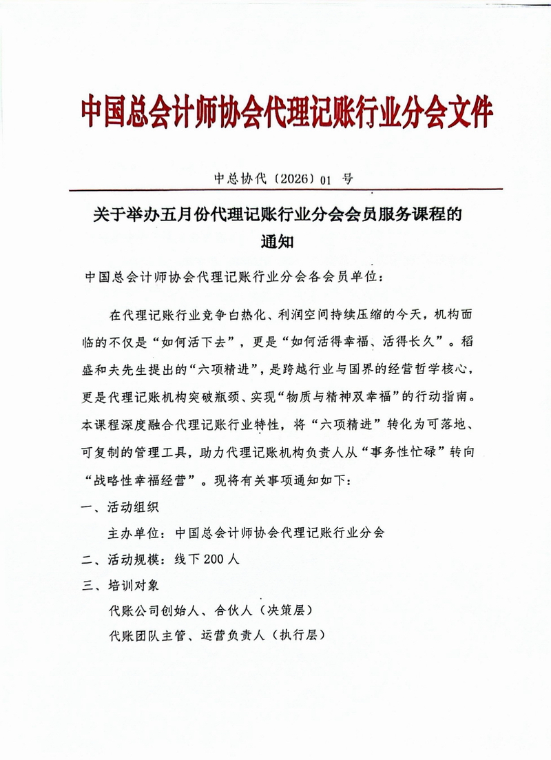 关于会员服务课程的通知--不含课表-1.jpg
