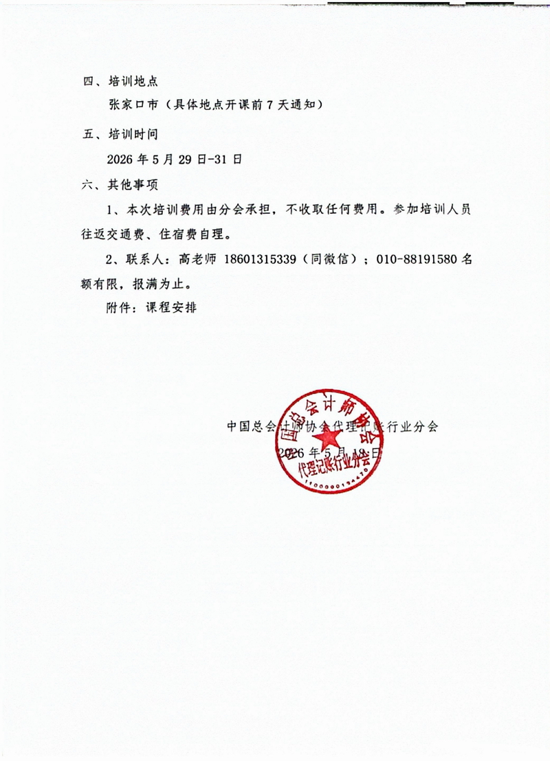 关于会员服务课程的通知--不含课表-2.jpg