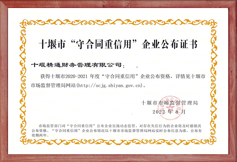 守合同重信用企业证书.jpg